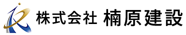 新築・リフォーム工事は大阪府豊中市の楠原建設|大工求人・協力会社募集
